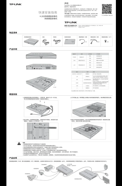 TP-LINK TL-NVR6400 V1.0